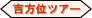 �g���ʃc�A�[